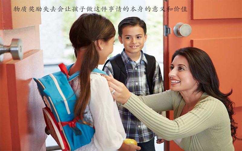 长期的种物质奖励会让孩子的内在的动力、主动性受到破坏
